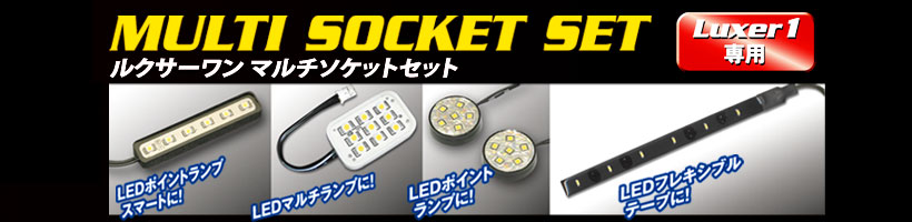 Luxer1(NT[) MULTI SOCKET SET(}`\PbgZbg)