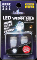 Luxer1(ルクサーワン) LED WEDGE BULB(ウェッジバルブ) HL-301W